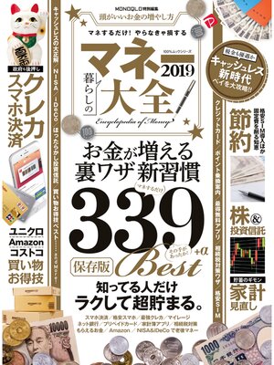 cover image of １００%ムックシリーズ マネー大全2019